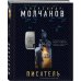 Дополнительное изображение книги «Писатель»