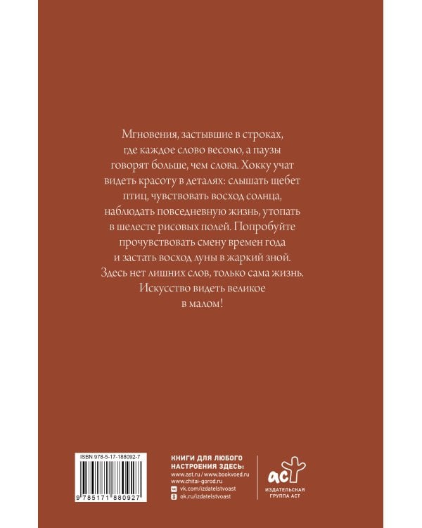Дополнительное изображение книги «Хокку. Все в одной книге»