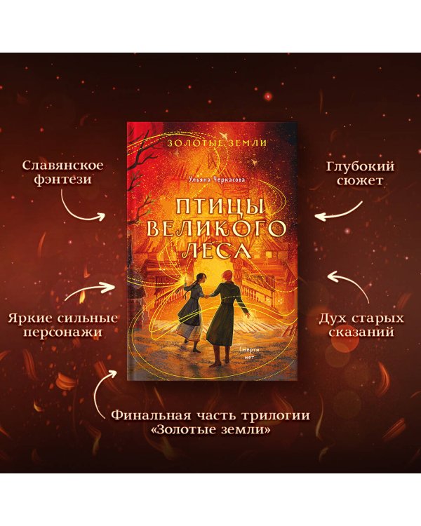 Комплект из 3-х книг (Сокол и ворон + Совиная башня + Птицы великого леса )(ИК)