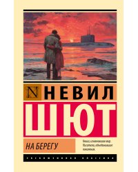 На берегу