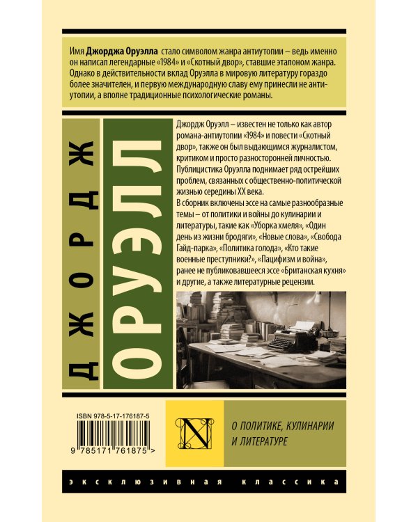 О политике, кулинарии и литературе