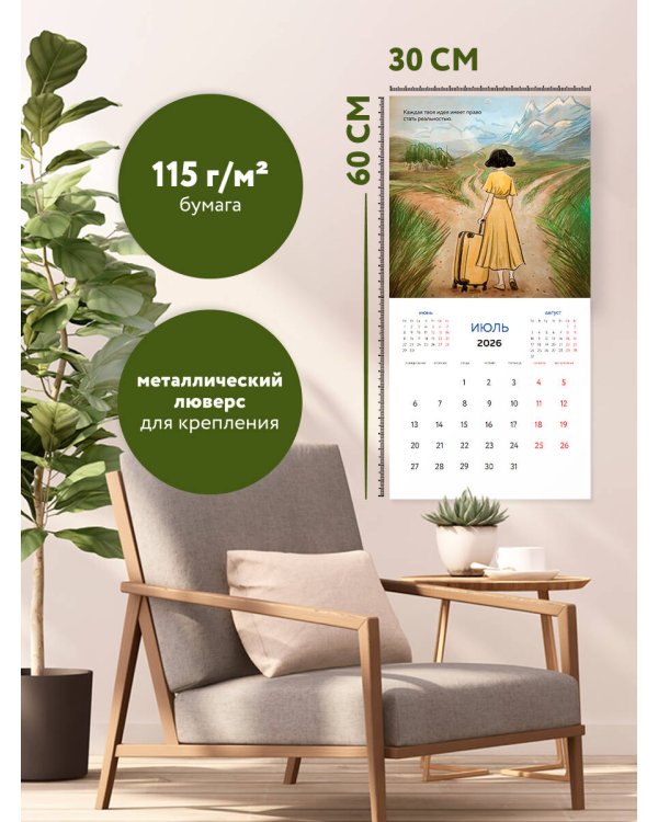 Голос твоего сердца. Календарь настенный с Екатериной Тур на 2026 год (300х300 мм)