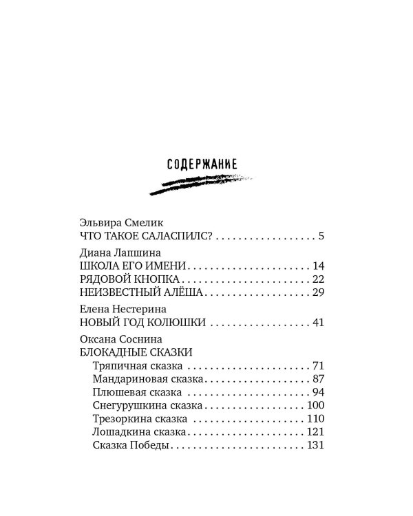 Рядовой Кнопка. Рассказы о войне