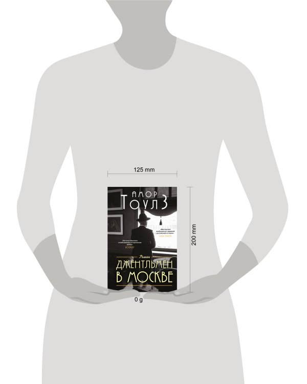 Джентльмен в Москве