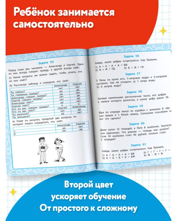 Логические задания. 4 класс