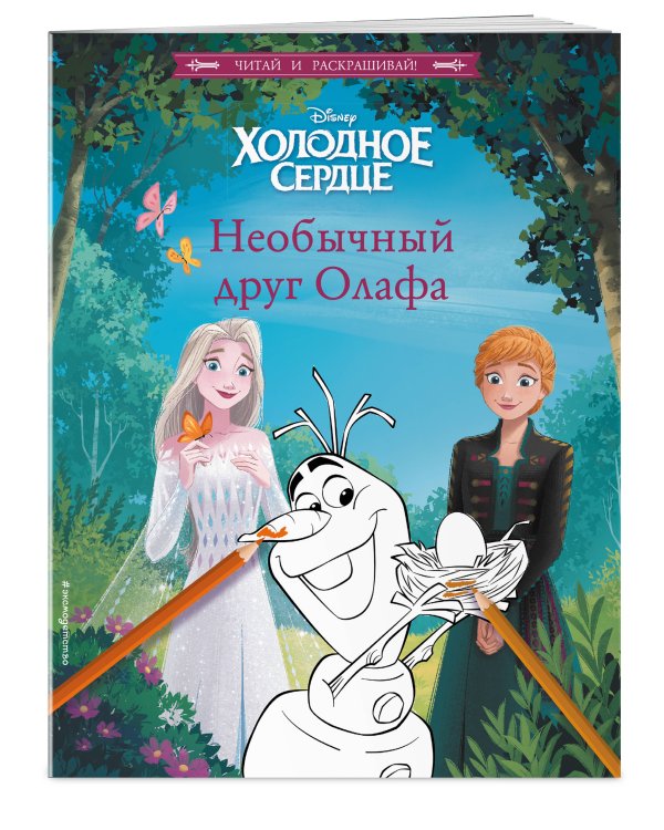 Комплект из 4 книг - раскрасок. Холодное сердце (ИК)