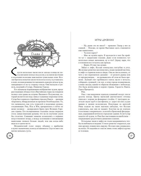 Дополнительное изображение книги «Игры древних»