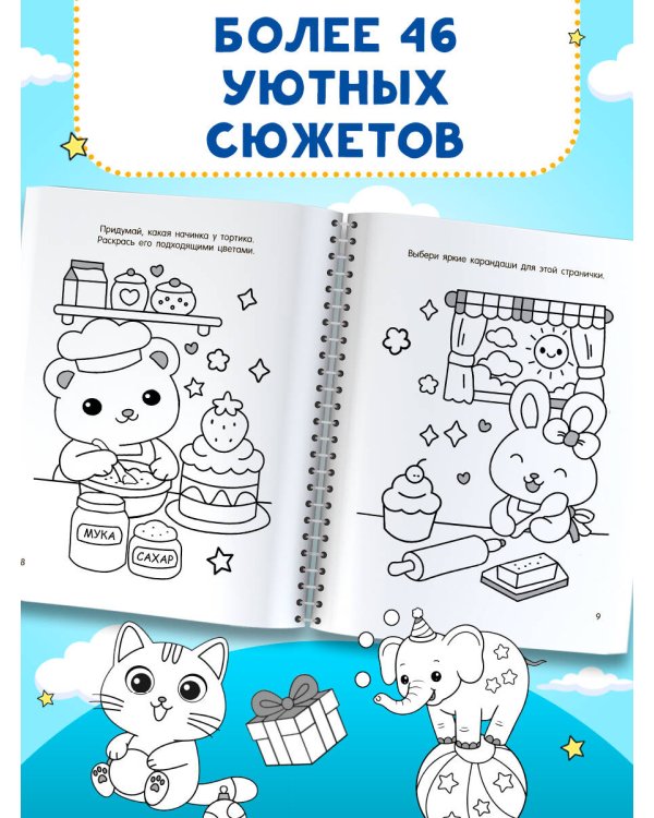 Дополнительное изображение книги «Уютная раскраска»