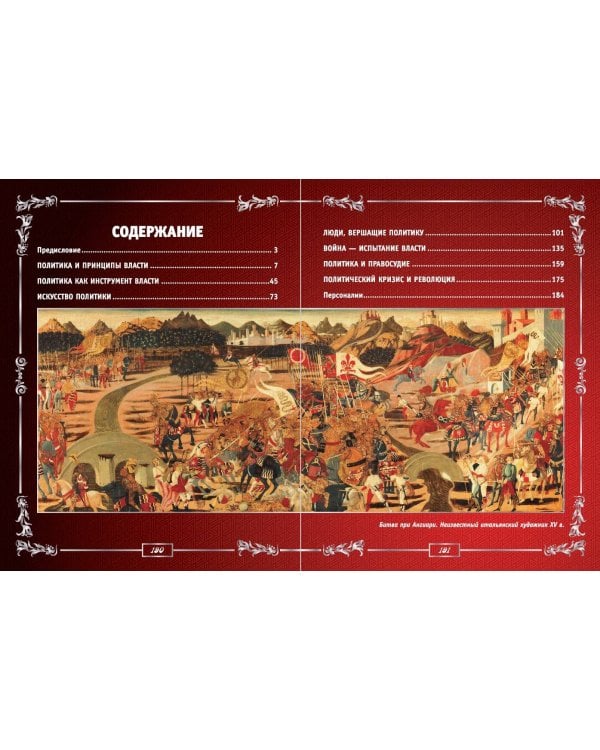 Искусство политики