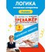 Логические задания. 4 класс