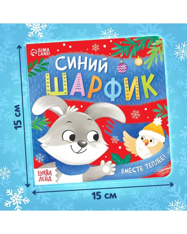 Новогодний набор 2023 «Буква-Ленд», 12 книг в подарочной коробке