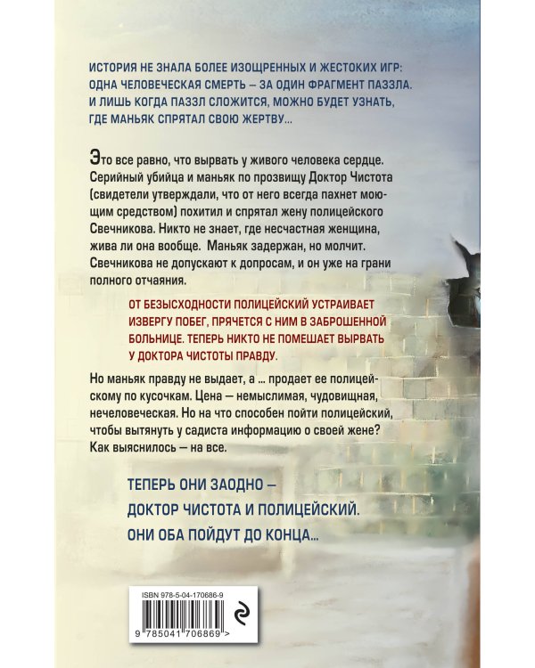 Доктор Чистота