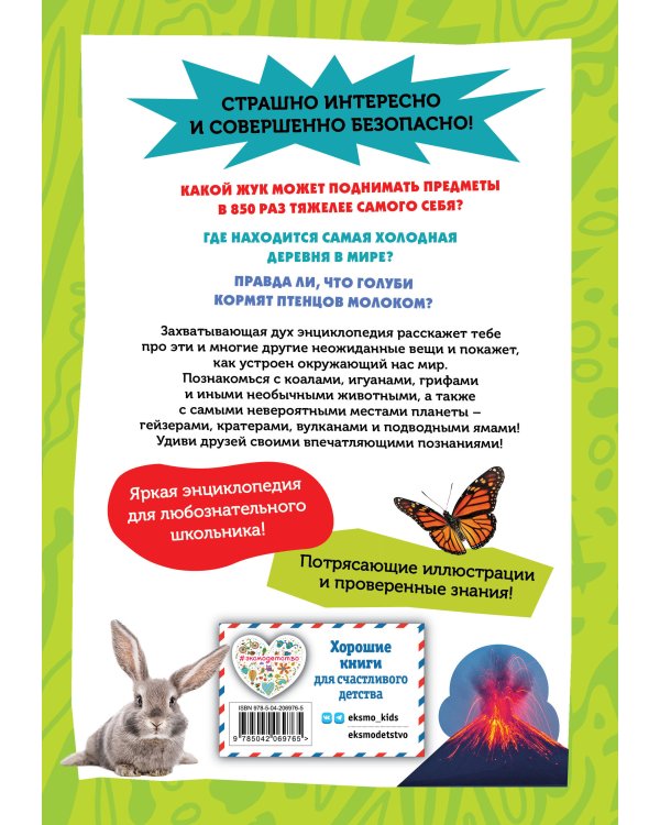 Самые необычные животные и места мира