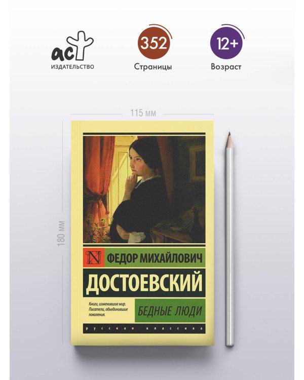 Бедные люди
