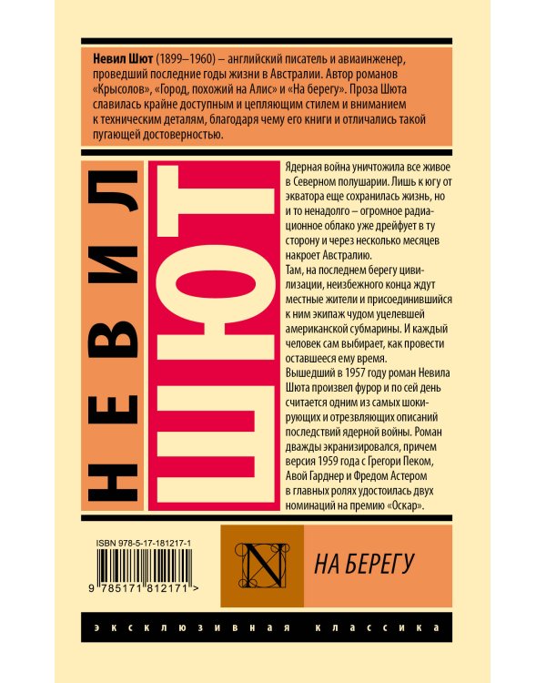 На берегу
