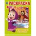 "УМКА". ПРАЗДНИК УРОЖАЯ. МАША И МЕДВЕДЬ (ПЕРВАЯ РАСКРАСКА А4) ФОРМАТ: 214Х290ММ. 16 СТР.  в кор.50шт