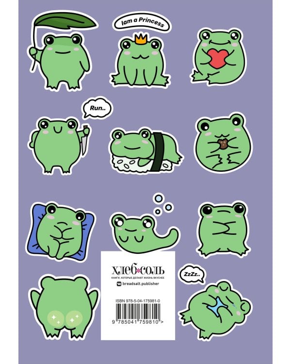 Книга для записи рецептов. Лягушки