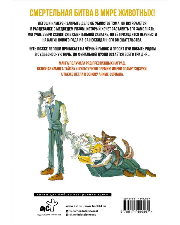 Beastars. Выдающиеся звери. Том 6