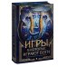 Игры, в которые играют боги