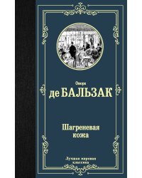 Шагреневая кожа