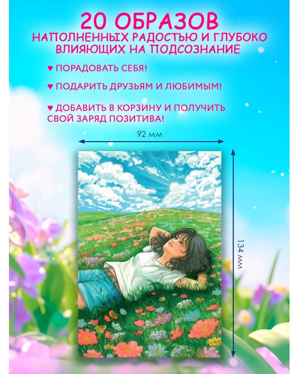 Дополнительное изображение книги «Солнечный лучик. Ресурсные метафорические антистресс-карты для хорошего настроения»