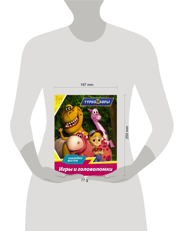 Турбозавры. Игры и головоломки (с наклейками)