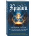 Дополнительное изображение книги «Крайон. Хроники Акаши. Откройте источник энергии и силы»