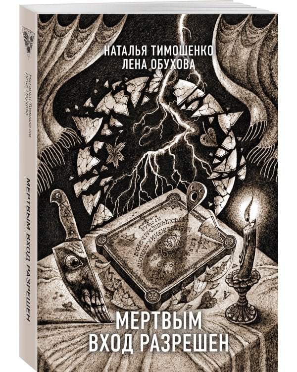 Мертвым вход разрешен