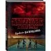 Netflix: официальное издание Stranger Things. Очень странные дела Очень странные дела. Правила выживания. Иллюстрированный путеводитель