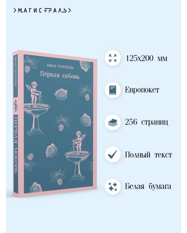 Первая любовь