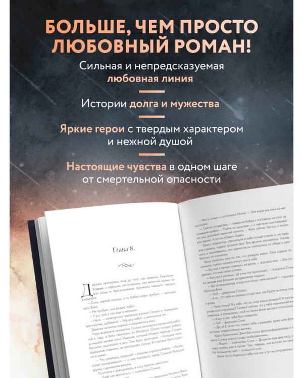 Под звездным дождем