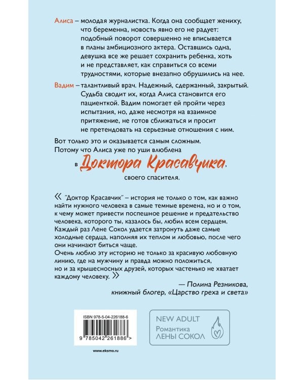 Доктор Красавчик