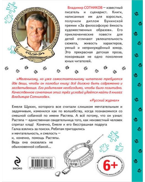 Дополнительное изображение книги «Собака по щучьему велению»
