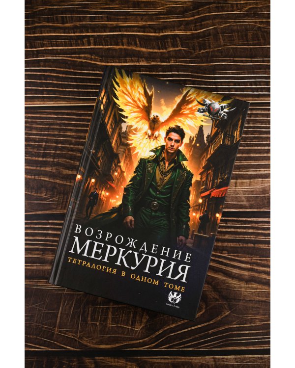 Возрождение Меркурия