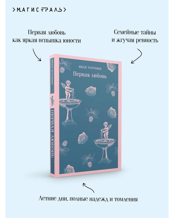 Первая любовь