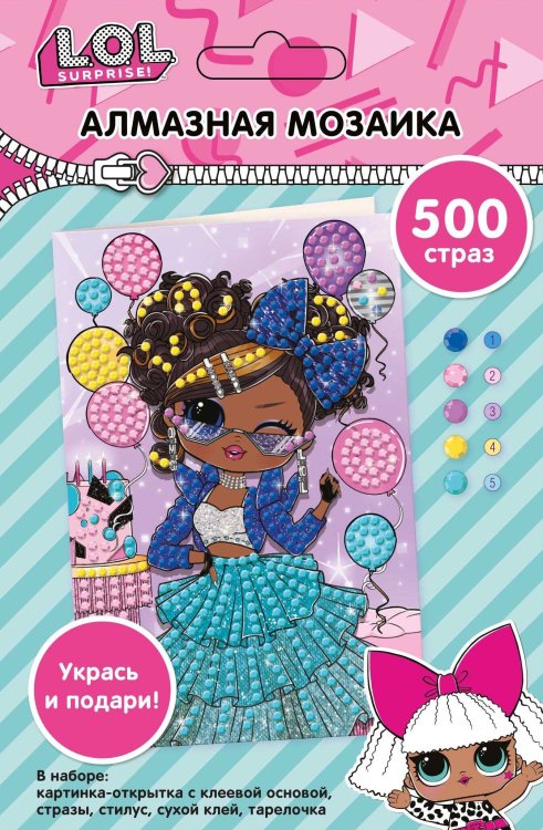 Набор для творчества "Алмазные открытки" ЛОЛ/LOL Surprise