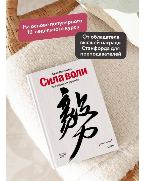 Сила воли. Как развить и укрепить
