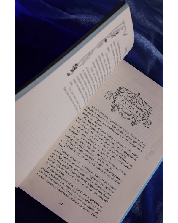 Черный клинок