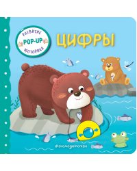 Цифры