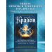 Дополнительное изображение книги «Крайон. Хроники Акаши. Откройте источник энергии и силы»