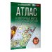 Атлас + контурные карты 10-11 классы. География. ФГОС (Россия в новых границах)!
