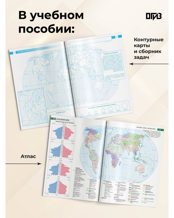 Атлас + контурные карты 10-11 классы. География. ФГОС (Россия в новых границах)!