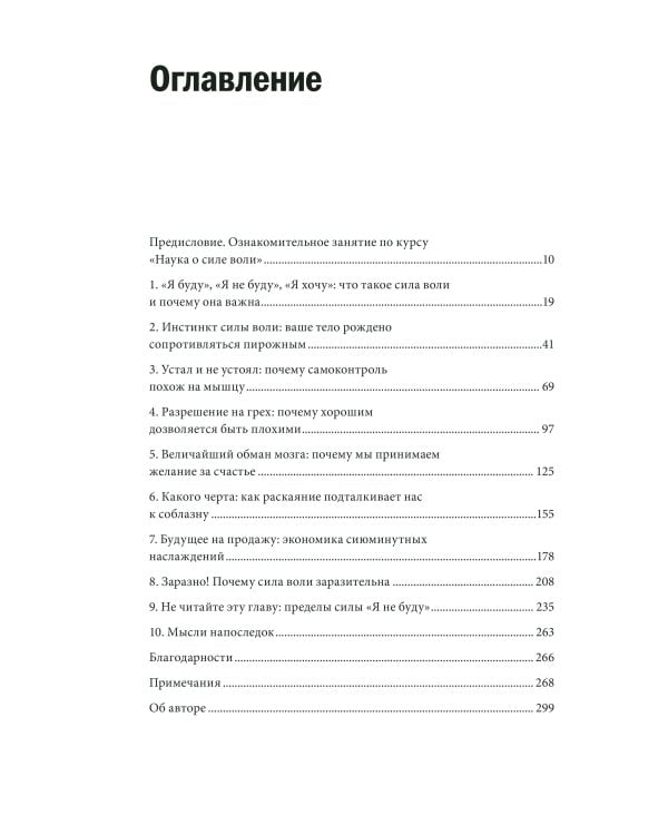 Сила воли. Как развить и укрепить
