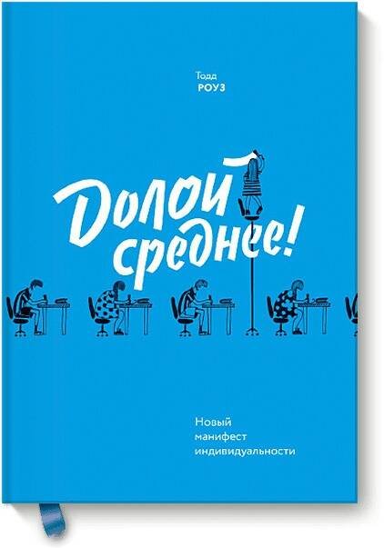 Вне серий Долой среднее (новинка)