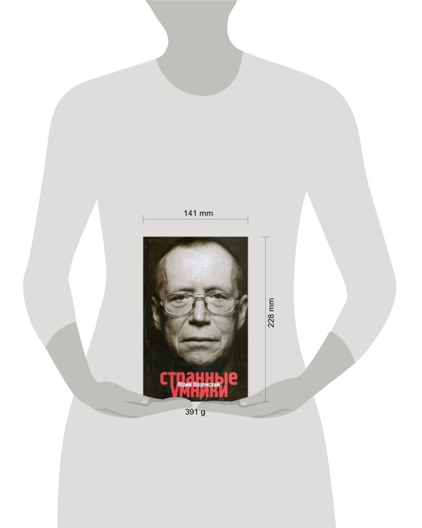 Дополнительное изображение книги «Странные умники»