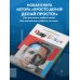 Психологический бестселлер Альтернейт. Сверхцели. Счастье. Баланс