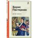 КиС (Классическая и Современная литература) Доктор Живаго