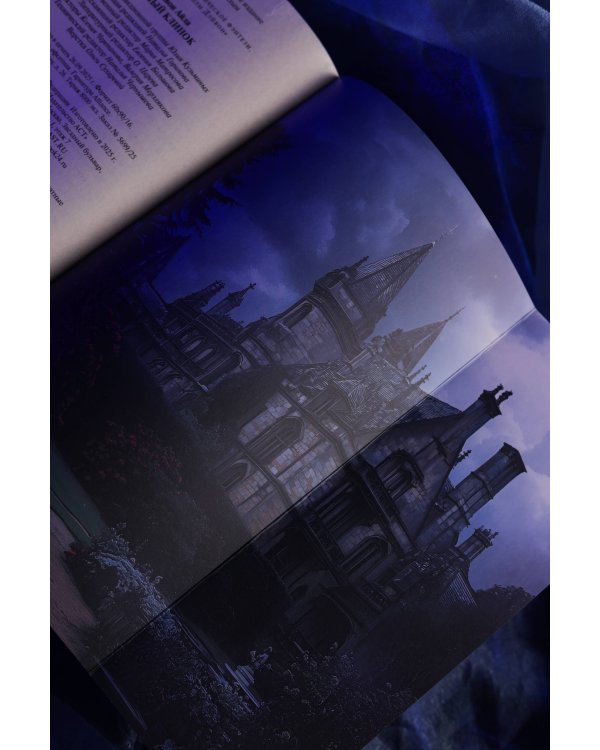 Черный клинок