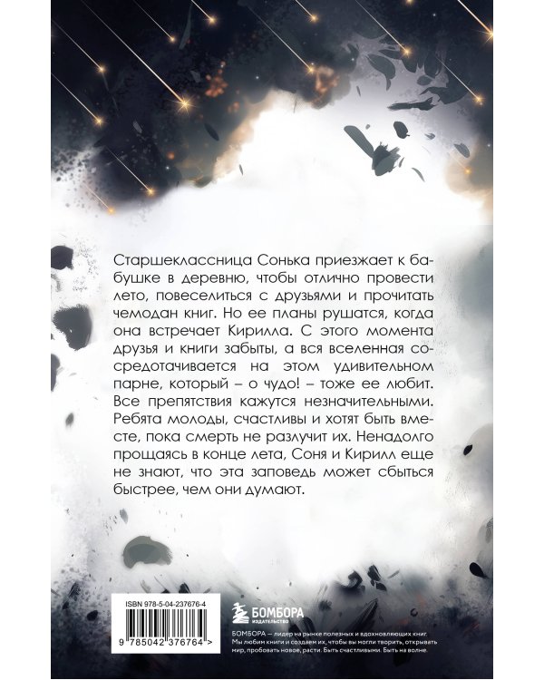 Под звездным дождем