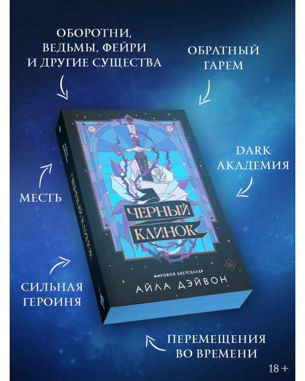 Черный клинок